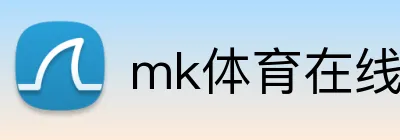 mk体育在线官网入口 Logo